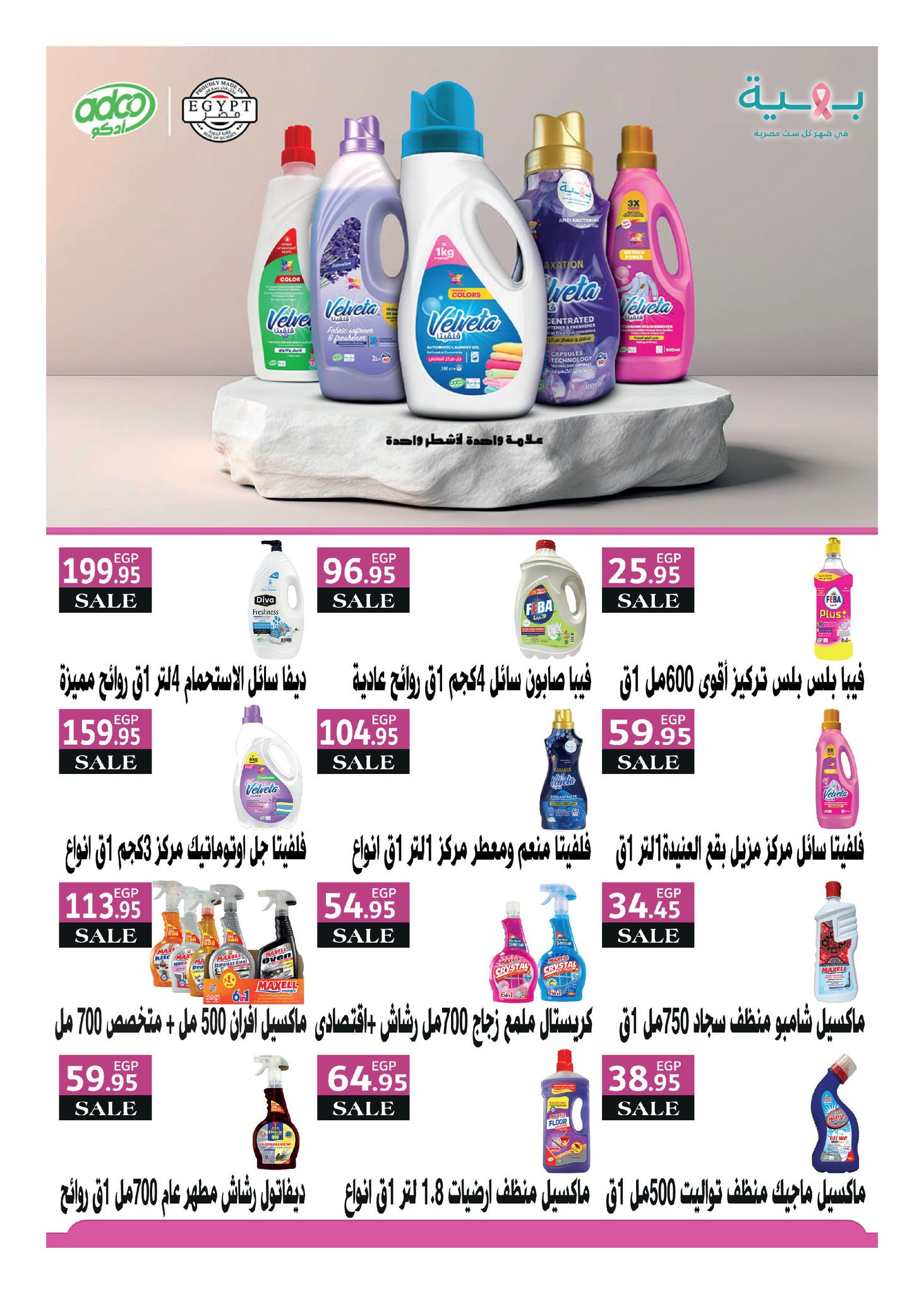 hyper-one offers from 25nov to 5dec 2024 عروض هايبر وان من 25 نوفمبر حتى 5 ديسمبر 2024 صفحة رقم 19